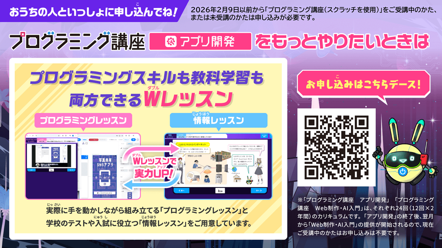 おうちの人といっしょに申し込んでね！