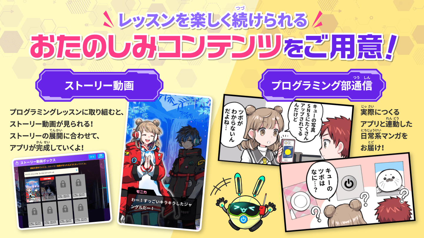 おたのしみコンテンツをご用意！