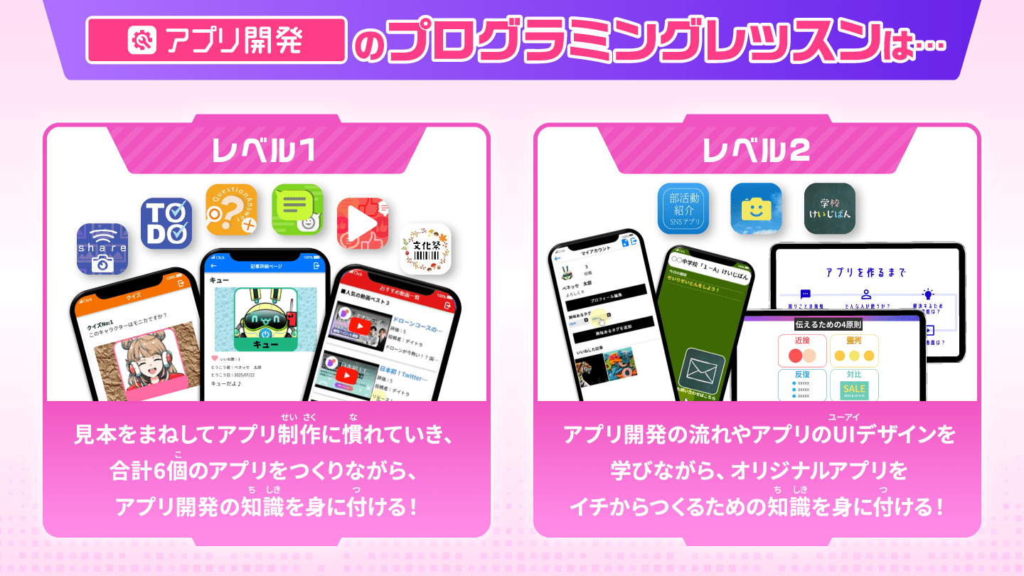 アプリ開発のプログラミングレッスン一覧