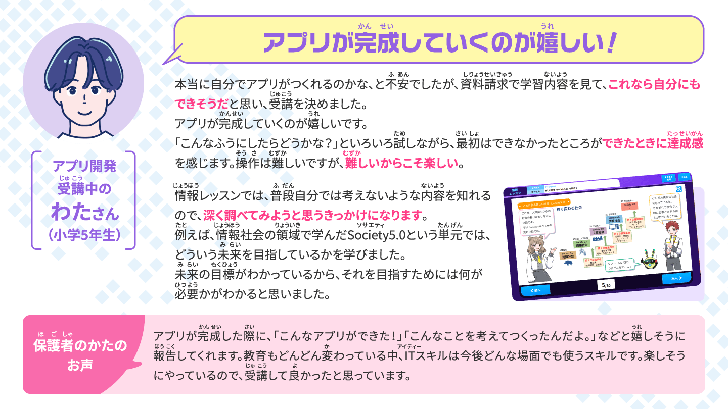 アプリ開発の先輩の声