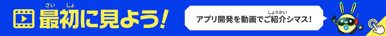 最初に見よう！