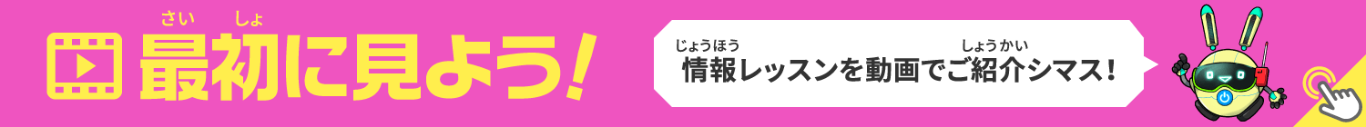 最初に見よう！