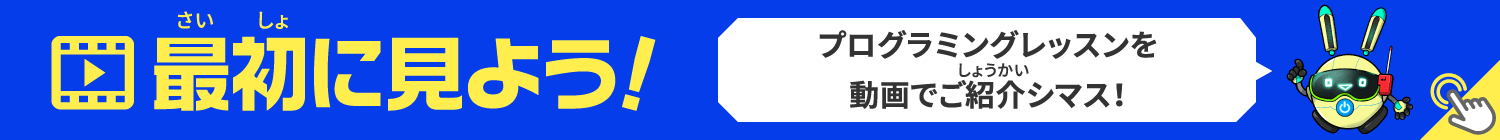 最初に見よう！