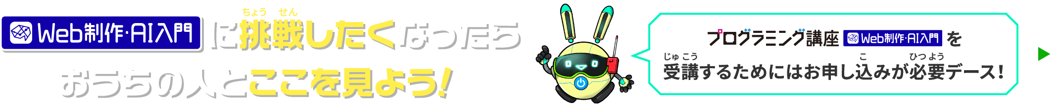 アプリ開発に挑戦したくなったらおうちの人とここを見よう！