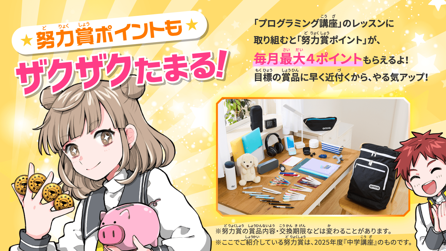 努力賞ポイントもらえる！