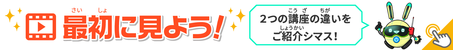 最初に見よう！