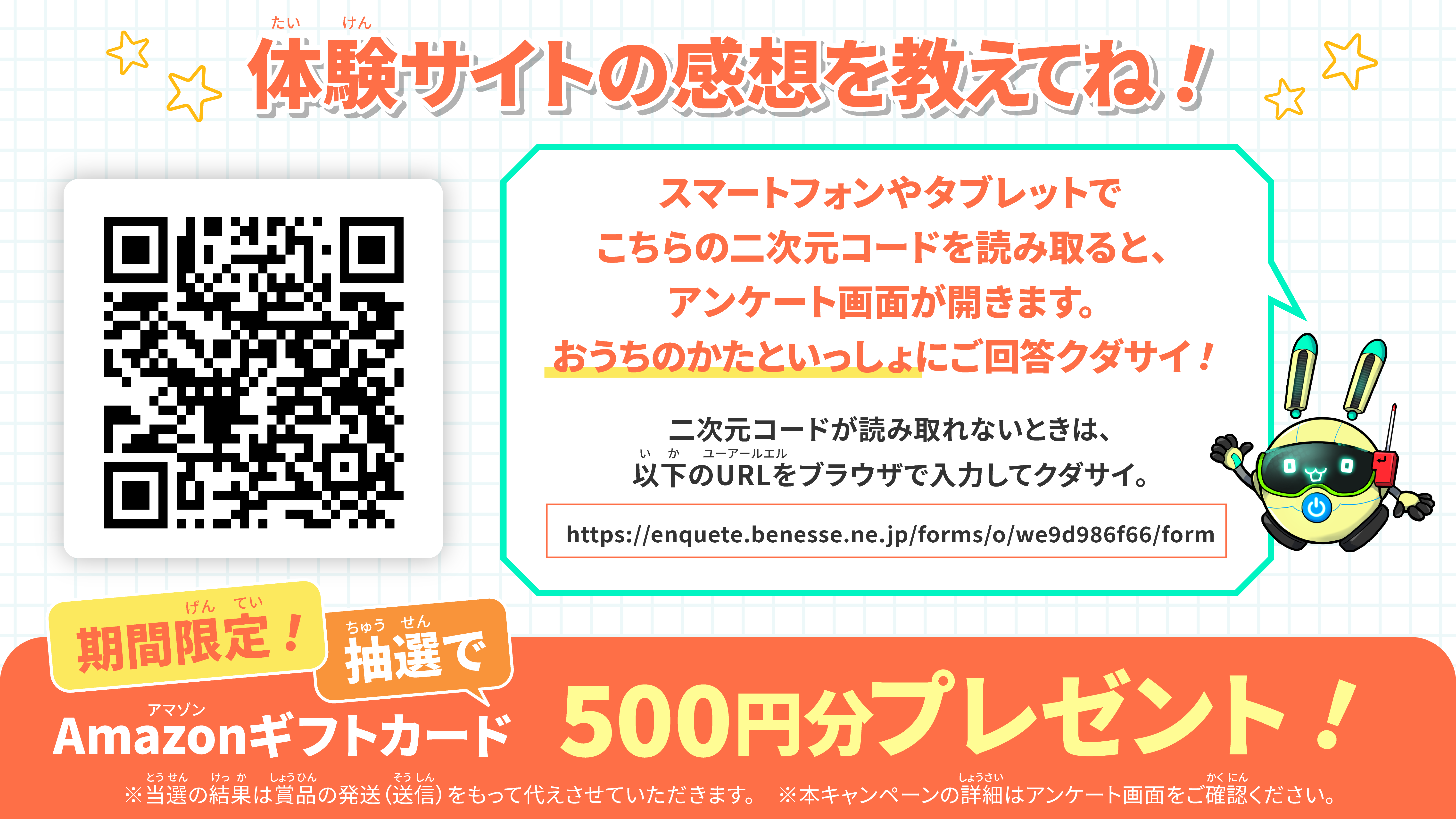 抽選で毎月5名様にAmazonギフト500円分プレゼント！