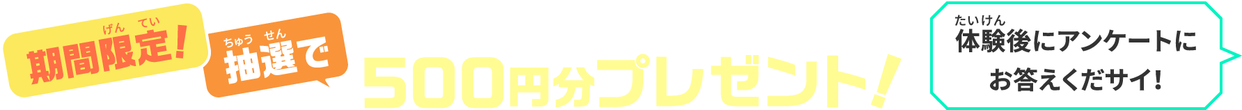 抽選で毎月5名様にAmazonギフト500円分プレゼント！