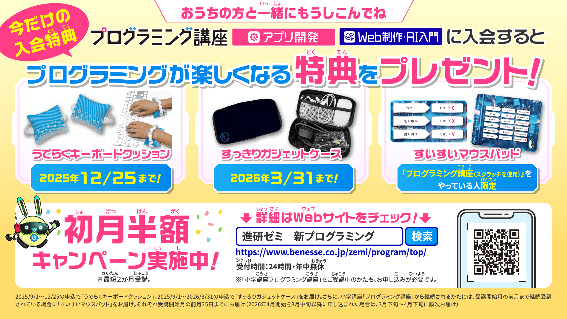 もっとやりたいキミに！いま入会すると、特典をプレゼント！