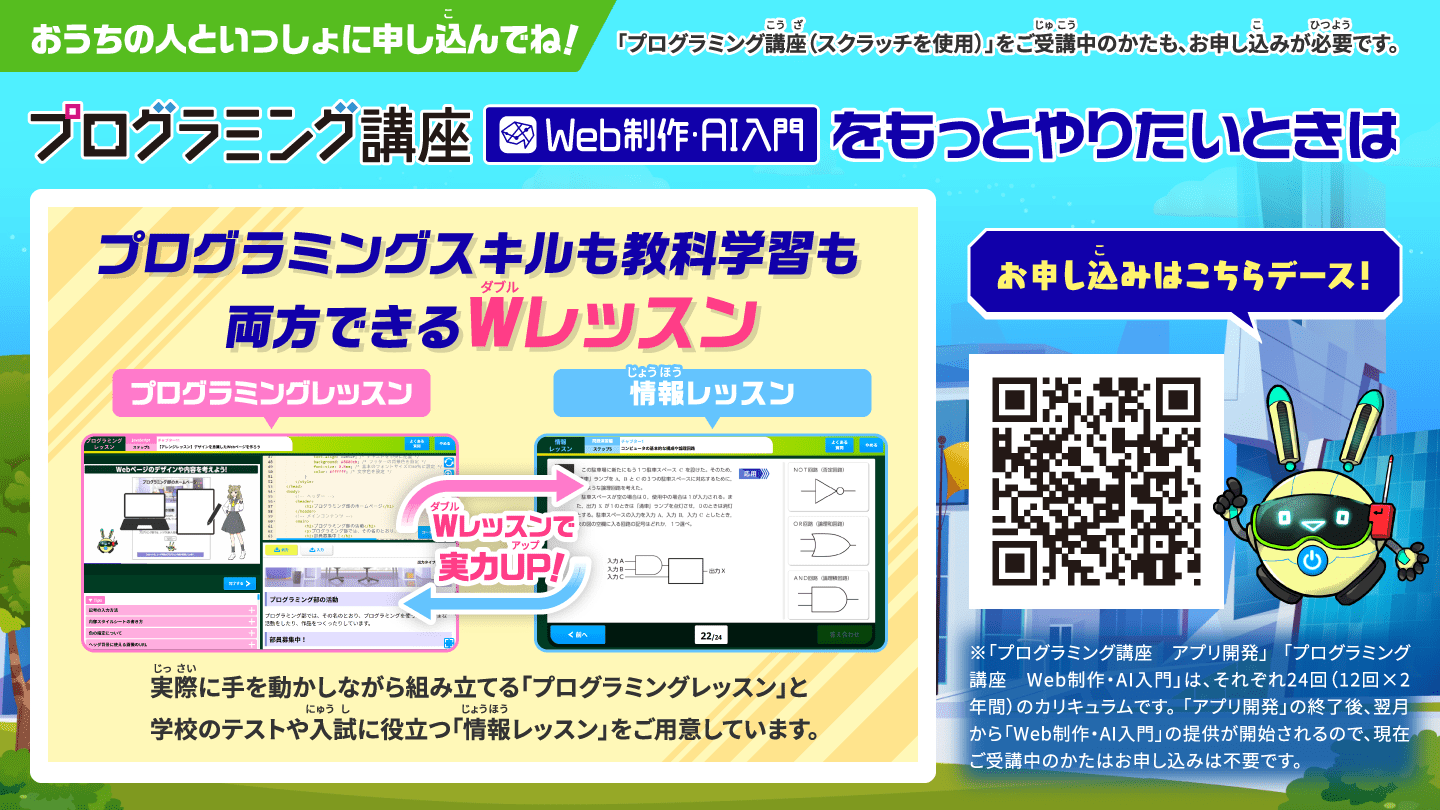 おうちの人といっしょに申し込んでね！