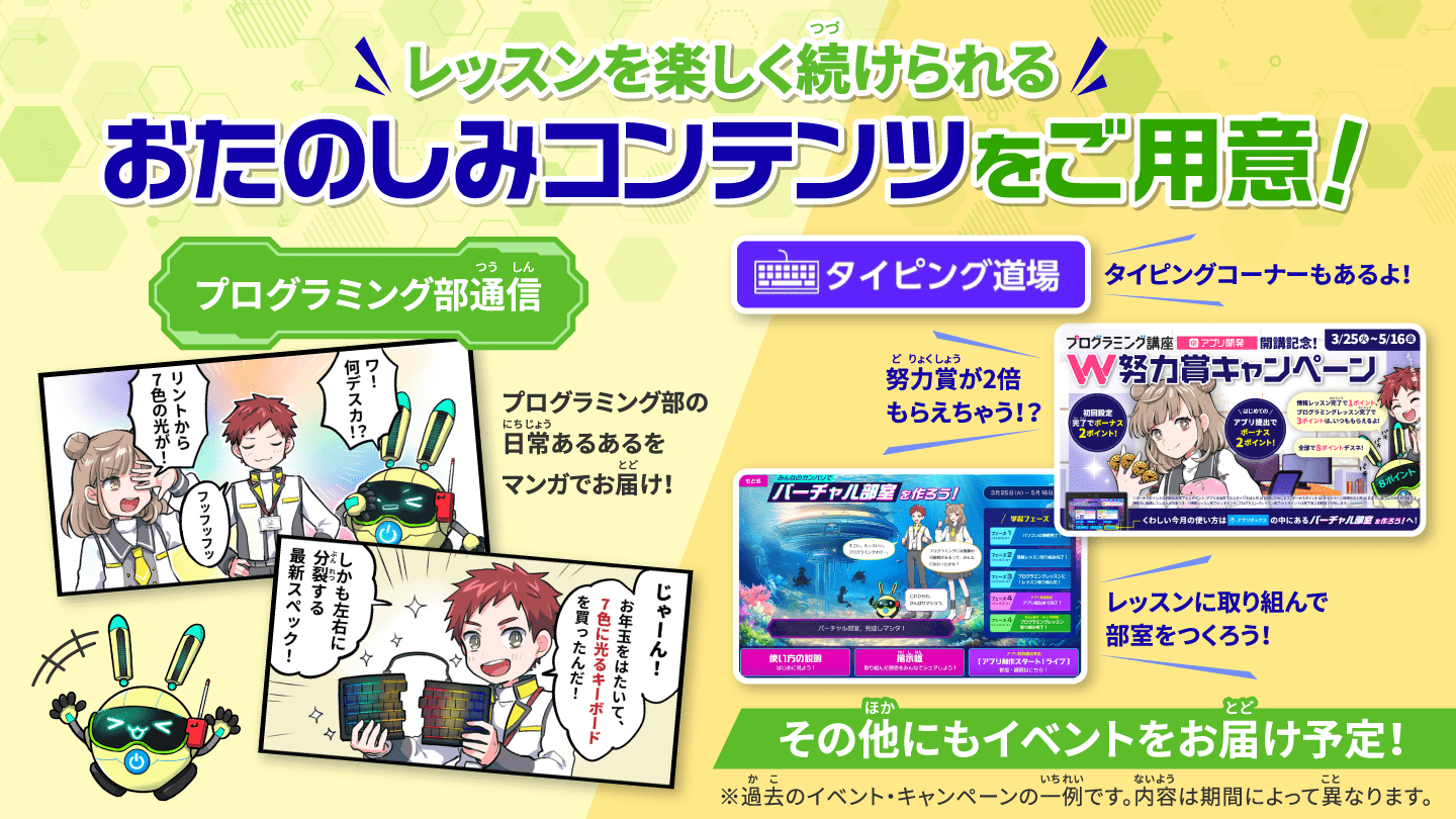 おたのしみコンテンツをご用意！