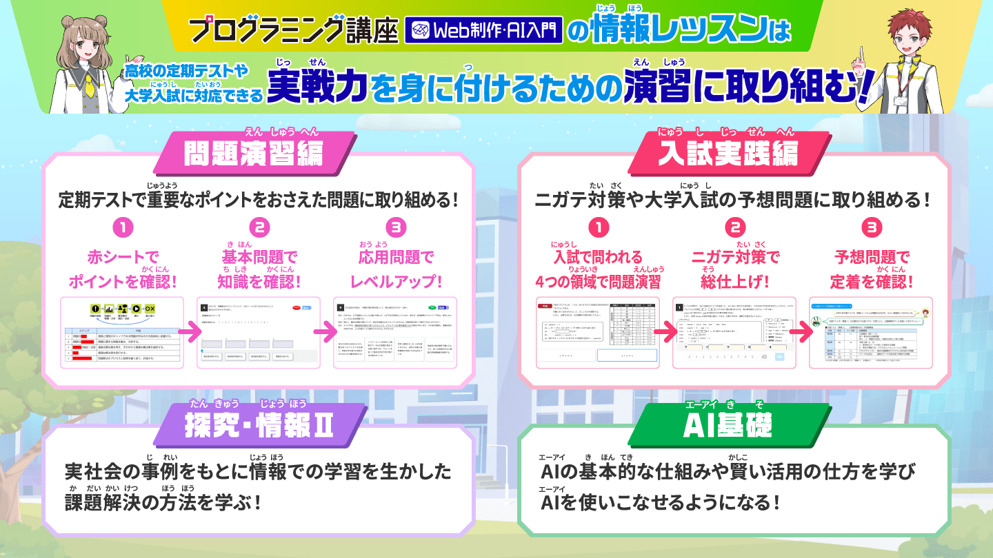プログラミング講座 Web制作・Ai入門の情報レッスンは実戦力を身に付けるための演習に取り組む！