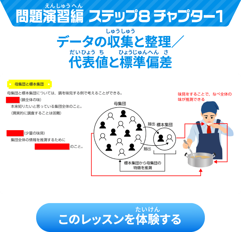 データの収取と整理／代表値と標準偏差