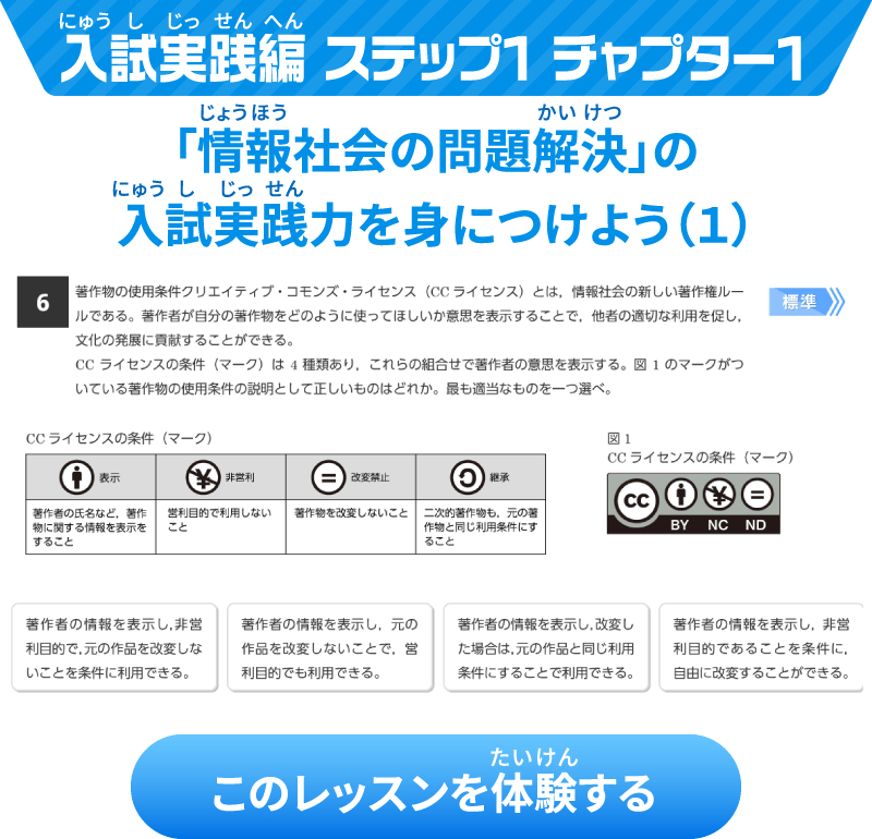 「情報社会の問題解決」の入試実践力を身につけよう（１）