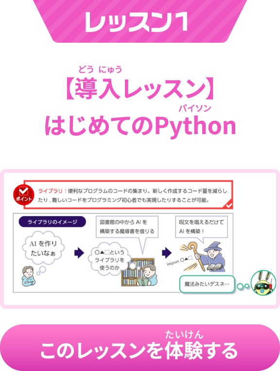 AI入門レッスン1