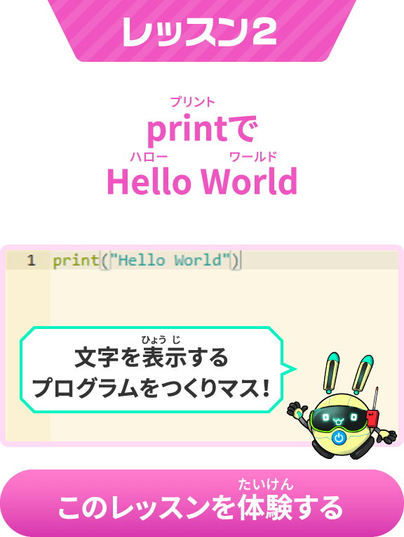 AI入門レッスン2