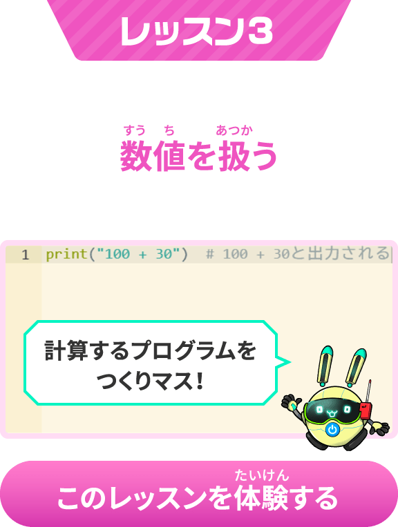 AI入門レッスン3