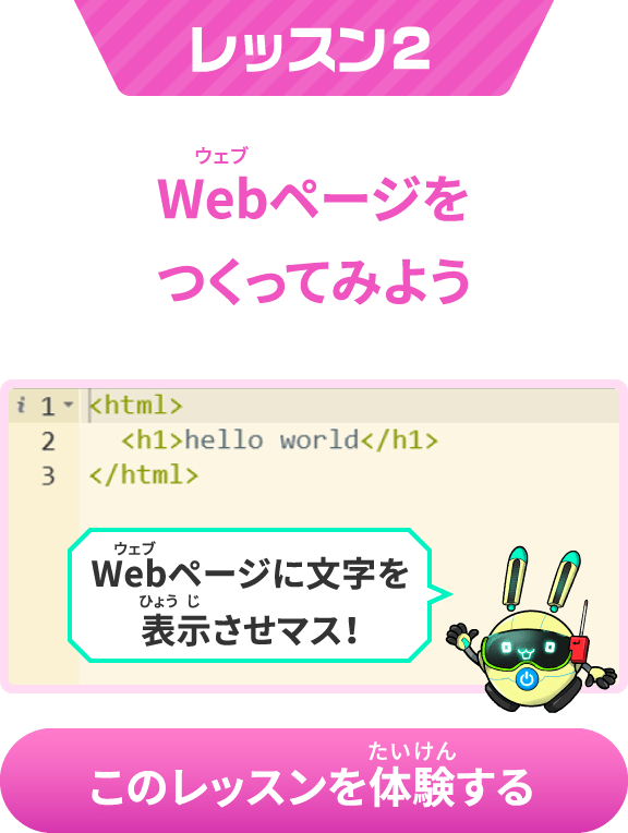 Web制作レッスン2