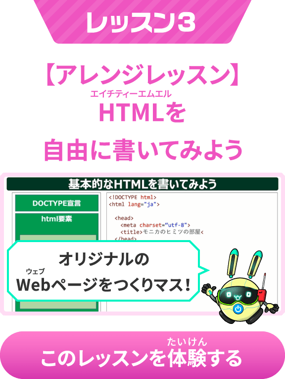 Web制作レッスン3