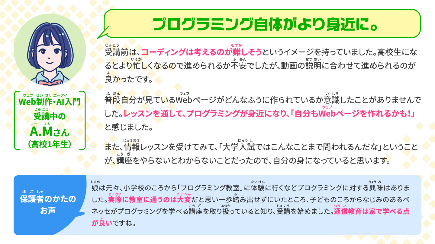 Web制作・AI入門の先輩の声